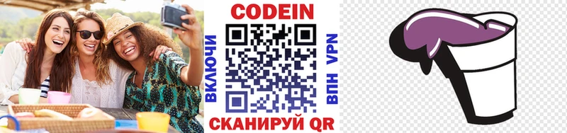 Кодеин напиток Lean (лин)  кракен маркетплейс  Перевоз 